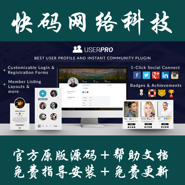 UserPro - Community and User Profile 用户管理核心及扩展包