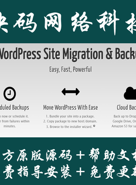 Duplicator Pro 网站备份/迁移插件Wordpress插件