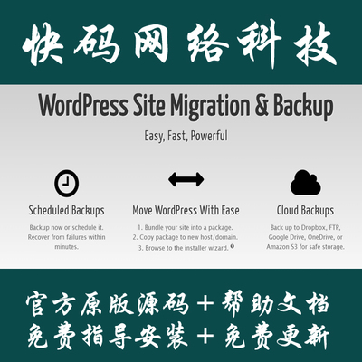 Duplicator Pro 网站备份/迁移插件Wordpress插件