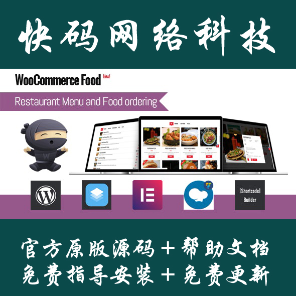 WooCommerce Food餐厅菜单和订餐系统Wordpress插件