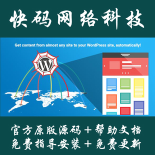 源码 Crawler汉化版 Content Wordpress文章内容Woo商品采集插件WP