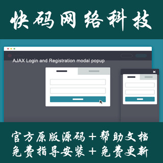 Wordpress插件AJAX Login and Registration modal popup登录注册