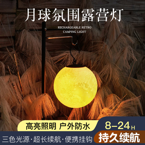 旅行露营灯月球灯usb充电
