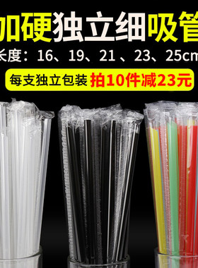一次性加硬细吸管单尖头透明饮料