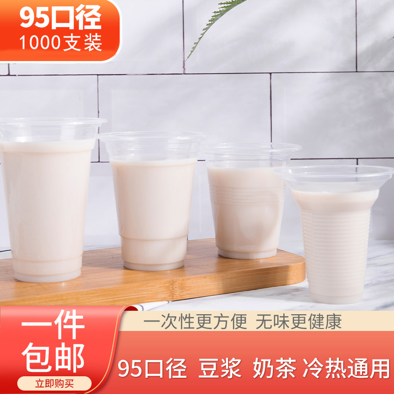 320ml一次性塑料豆浆透明奶茶杯