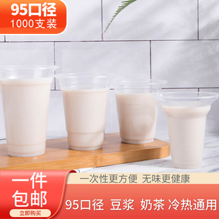 320ml一次性塑料豆浆杯子透明商用可封口打包早餐果汁饮料奶茶杯