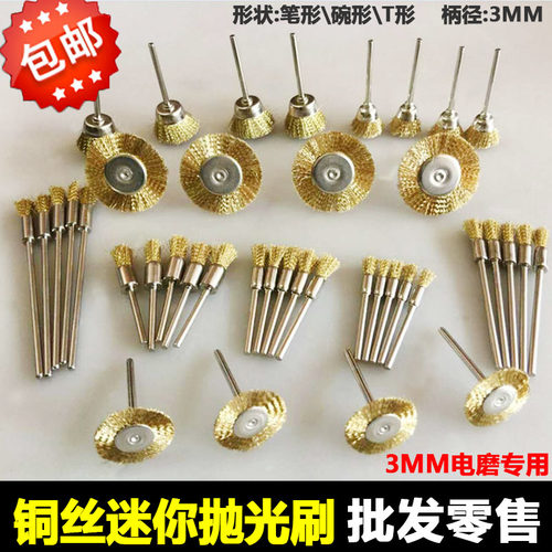 3mm迷你带杆电磨毛刺抛光铜刷