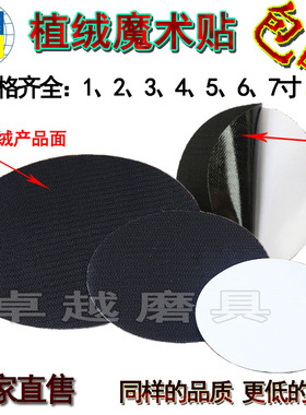 12寸3 4寸5寸67寸植绒魔术贴自粘盘抛光吸盘片盘刺毛吸植绒砂纸片