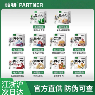帕特兔小勺成幼猫全期小勺猫犬通用营养增肥发腮兔肉猫草湿粮零食