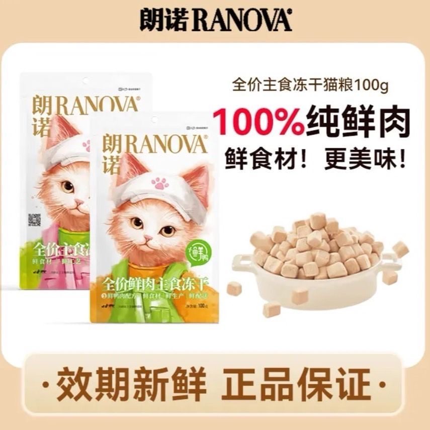 朗诺小鲜肉全价主食冻干小鲜鸭清火生骨肉猫粮小鲜鸡肉营养猫冻干,宠物/宠物食品及用品,猫冻干零食,淘宝优惠券,粉丝福利购,淘宝优惠卷