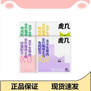 【4种口味】虎几猫咪全价主食冻干生骨肉成猫幼猫猫粮鸡肉鸭肉兔
