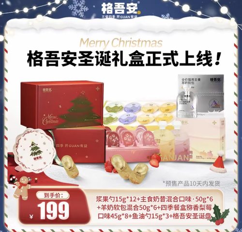 【圣诞礼盒】现货格吾安四季系列全价猫用主食湿粮非零食大礼包