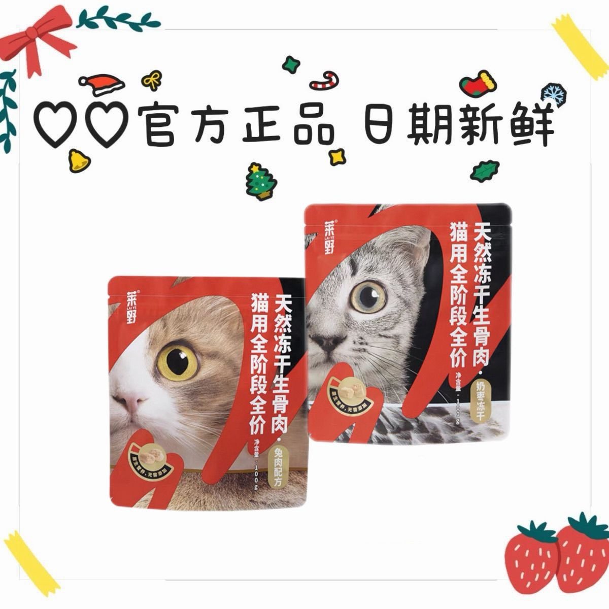 莱野天然0添加全价猫奶枣主食冻干生骨肉冻干撞奶枣冻干羊奶冻干,宠物/宠物食品及用品,猫冻干零食,淘宝优惠券,粉丝福利购,淘宝优惠卷
