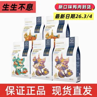 现货正品生生不息猫主食冻干猫粮生骨肉鸭肉牛肉兔肉禽肉猪肉400g