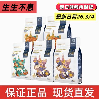 现货正品生生不息猫主食冻干猫粮生骨肉鸭肉牛肉兔肉禽肉猪肉400g