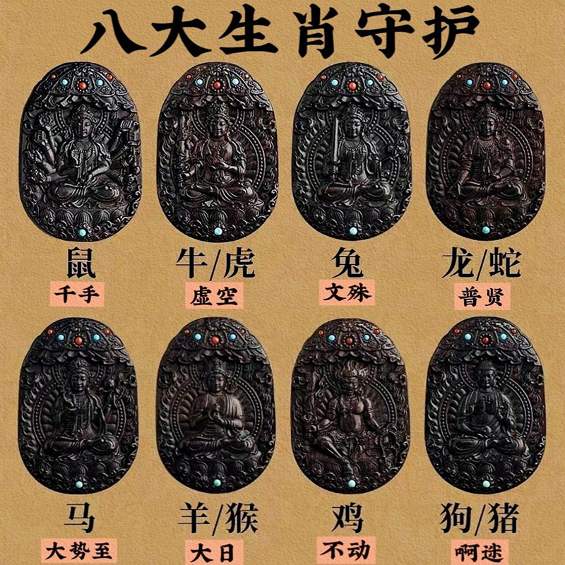 沉香佛牌生肖八大本命佛木质观音普贤虚空藏菩萨不动明王牌子吊坠