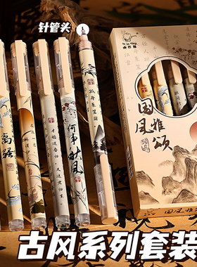 国风雅颂直液式走珠笔中性笔刷题签字笔学生初中生专用高颜值复古速干针管头黑笔笔芯古风黑色水笔碳素圆珠笔