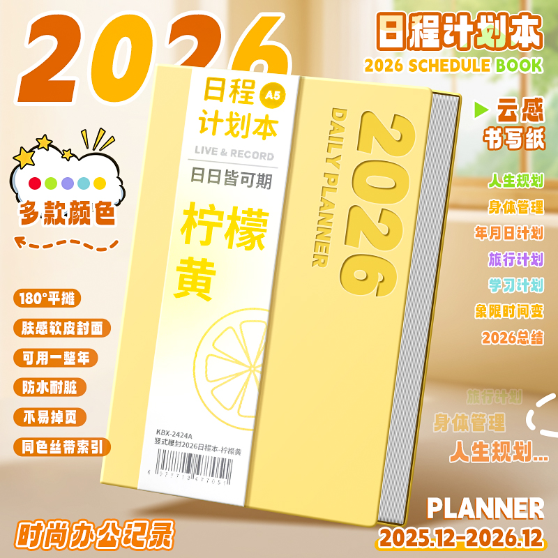 2026年日程本计划表新款效率手册