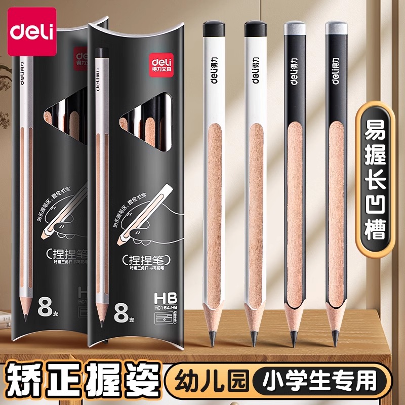 得力长凹槽洞洞铅笔安全无毒小学生专用一年级二年级幼儿园初学者三角铅笔加粗洞洞笔捏捏特粗三角杆正姿HB2B