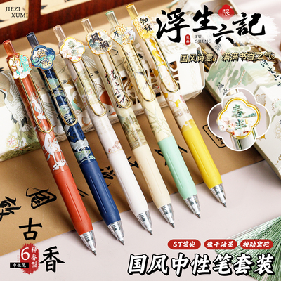浮生六记按动中性笔速干ST刷题笔