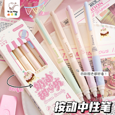 奶油甜心按动中性笔高颜值ins风