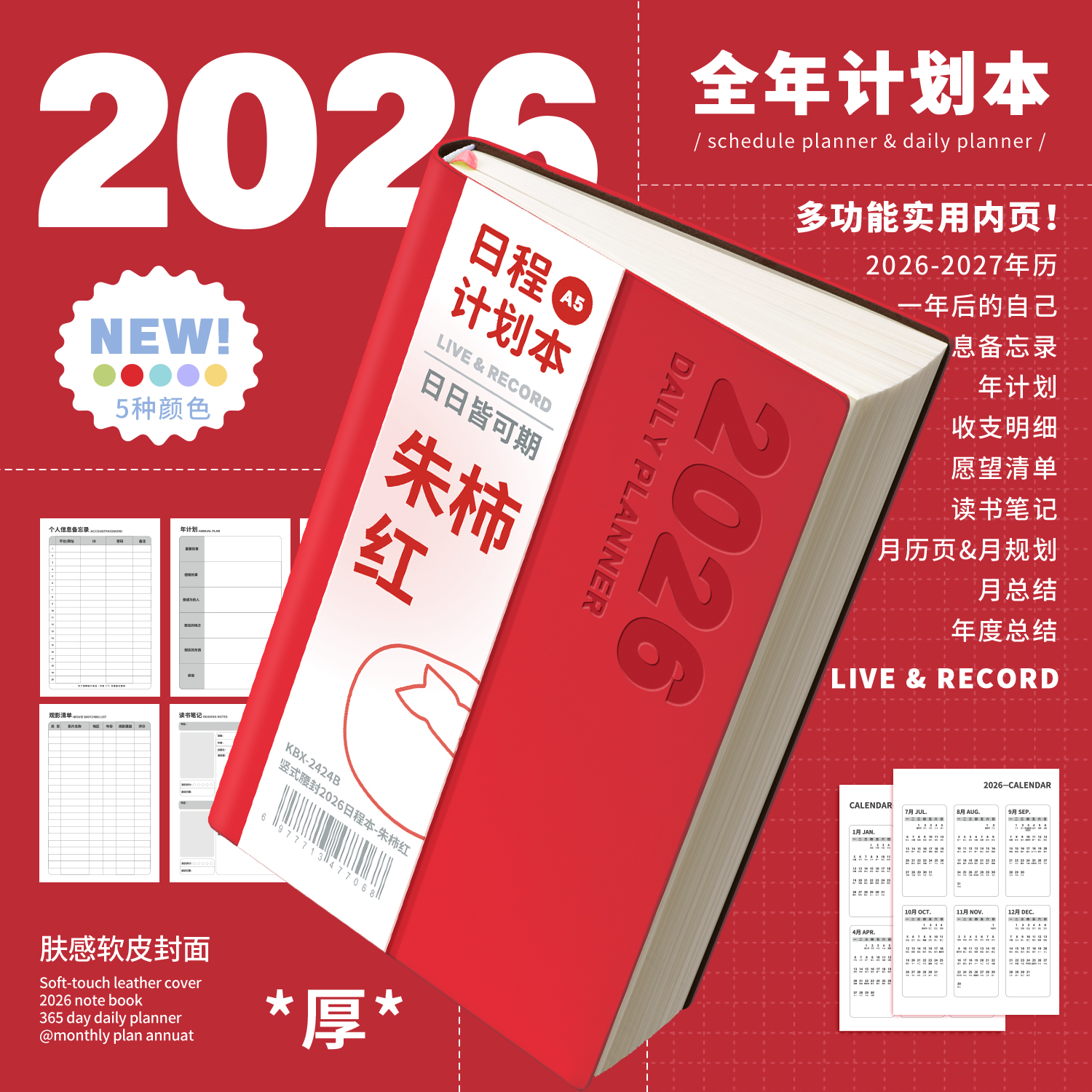 2026年日程本每日计划本计划表