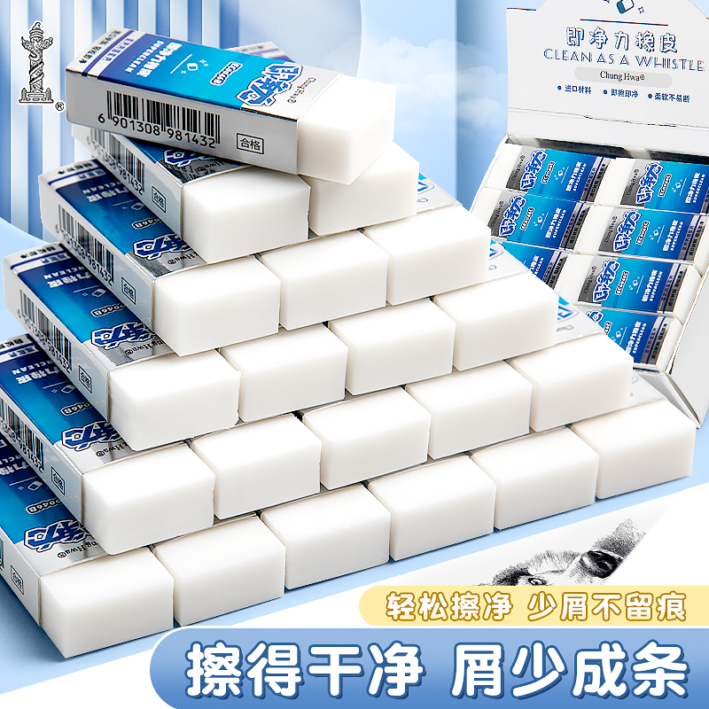 中华牌即净力橡皮擦超净小学生专用无碎屑干净不留痕铅笔可爱像皮一年级儿童安全无异味擦字成线象皮素描美术