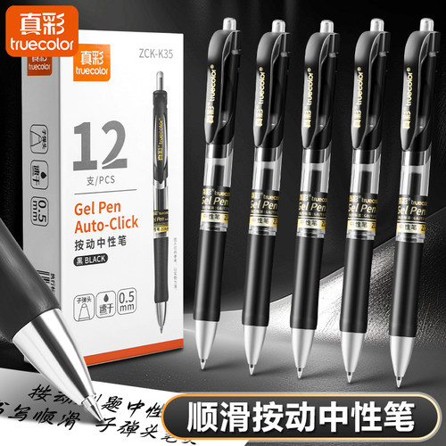 真彩按动中性笔K35黑色水笔签字