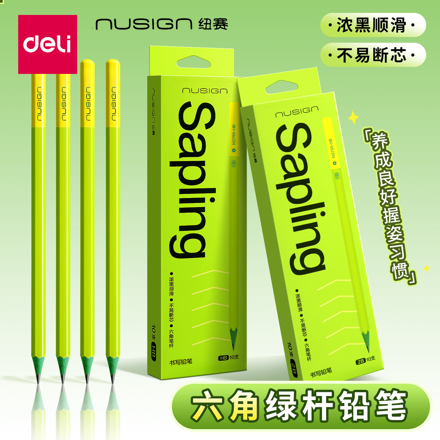 得力纽赛绿木铅笔小绿杆一二年级小学生专用hb铅笔幼儿园初学者高端2B铅笔儿童无毒高颜值六角杆练字不易断,文具电教/文化用品/商务用品,铅笔/自动铅笔,淘宝优惠券,粉丝福利购,淘宝优惠卷