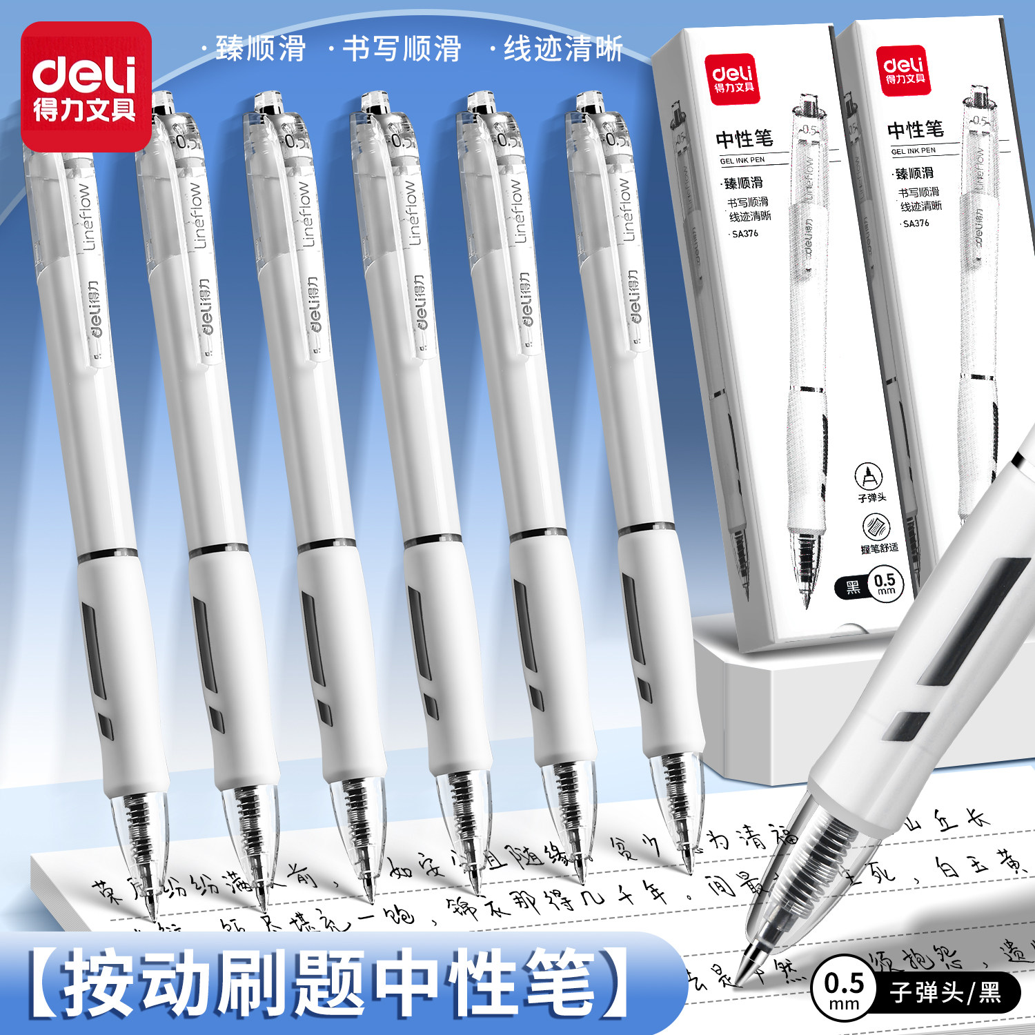 得力按动中性笔速干顺滑黑色水笔图片