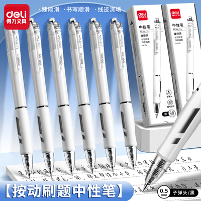 得力按动中性笔速干顺滑黑色水笔