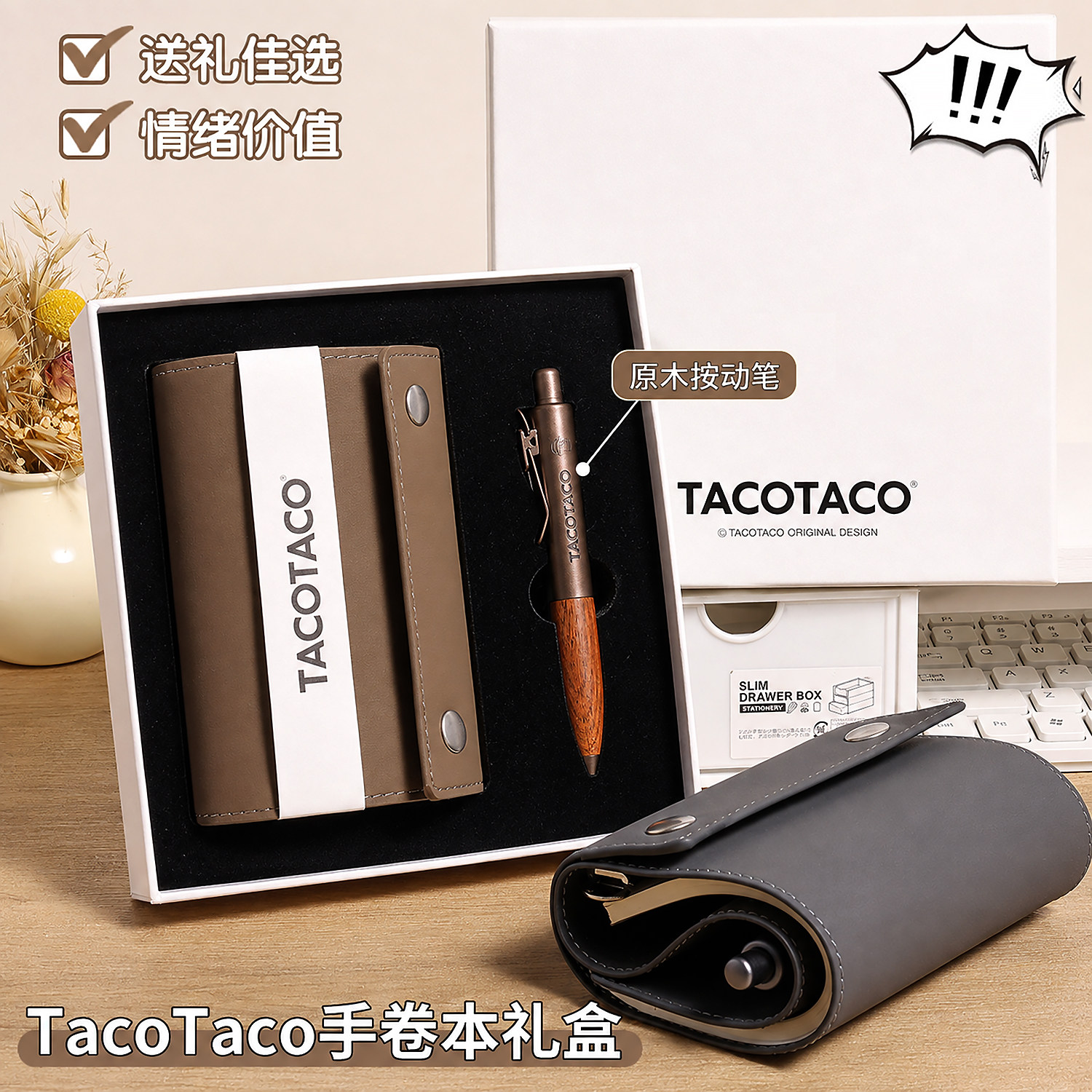 TACOTACO手卷本礼盒活页本笔记本图片