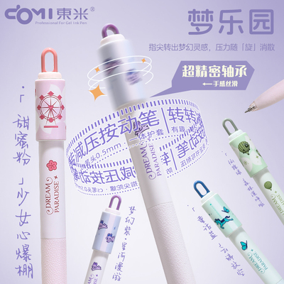 东米869梦乐园中性笔高颜值刷题