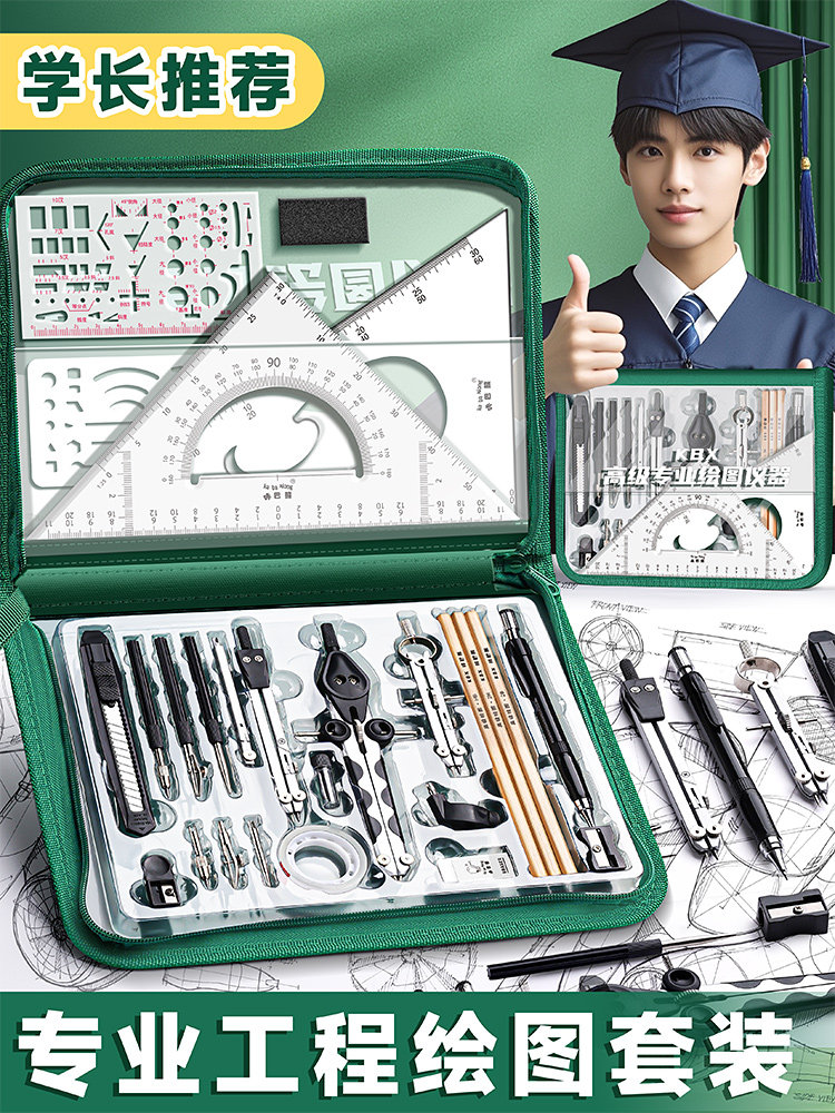 工程制图绘图工具绘图工具套装专业绘图工具包工程机械制图画图