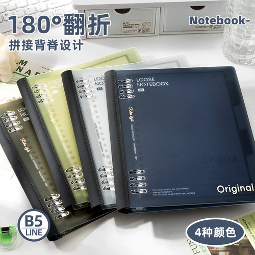 文谷活页本4孔B5不硌手可拆卸本