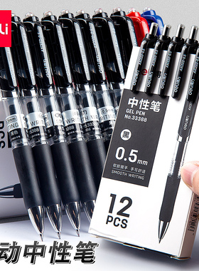 得力按动中性笔0.5mm简约商务办公蓝红黑色水笔碳素签字笔可爱创意ins简约学生考试专用摁动式文具笔芯批发