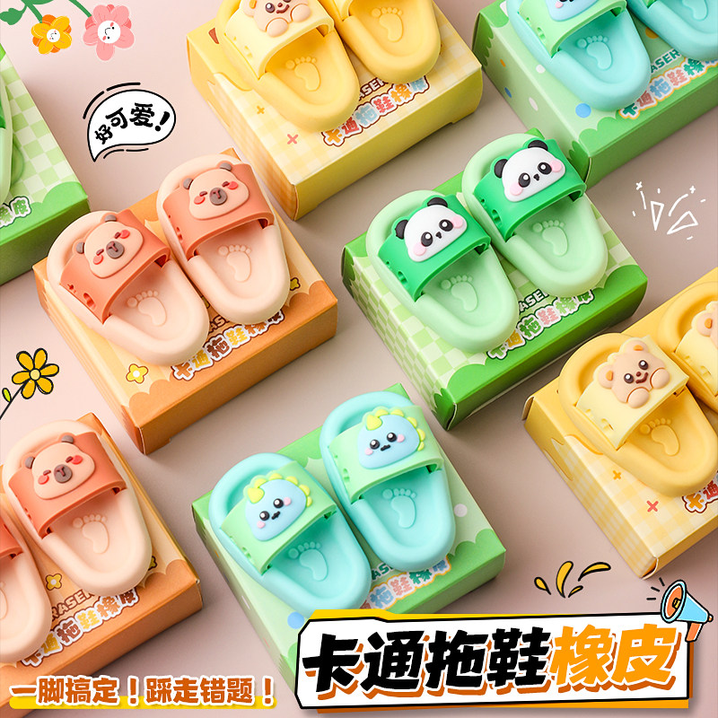 创意拖鞋橡皮擦可爱卡通小学生