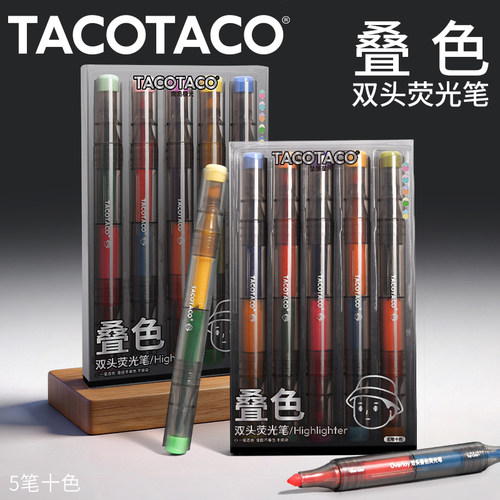 TACOTACO可叠色双头荧光笔护眼色