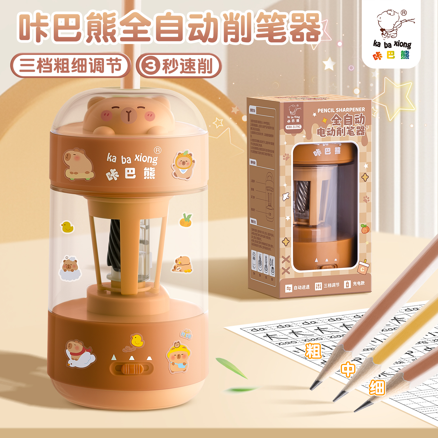 卡皮巴拉全自动削笔机电动转笔刀