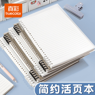 真彩活页本高中生简约笔记本A5不硌手大号横线本B5可拆卸方格网格本大学生考研加厚线圈本高颜值活页夹记事本