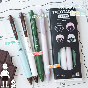 簽字圓珠筆芯 TacoTaco按動中性筆ins風高顏值速干順滑學生用黑色水筆0.5刷題筆卡通可愛黑色筆考試專用好用