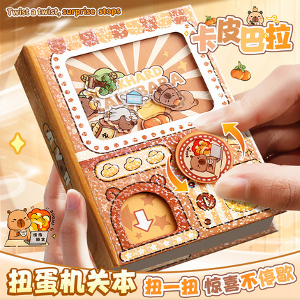 卡皮巴拉扭蛋机口袋本卡通趣味解压娃娃机笔记本子日记本手帐本高颜值小彩页机关封面小学生记事本儿童手账本