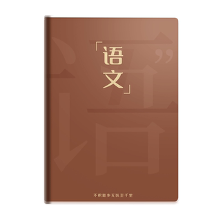 分科目笔记本子加厚高中生初中生专用b5全套七科学科课堂分科错题本中学生语文英语物理数学各科作业本高初一