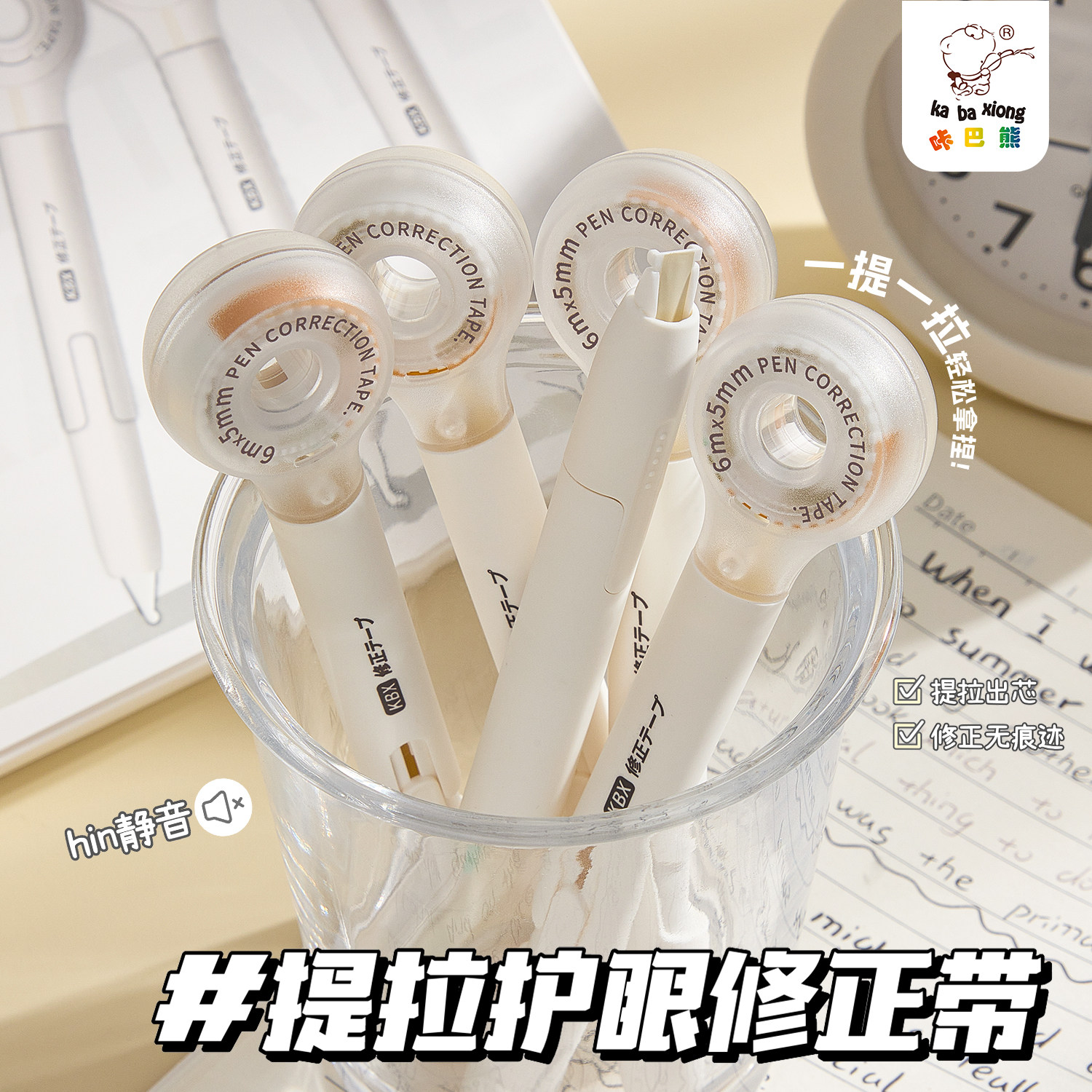 笔式修正带护眼色黑科技提拉修改