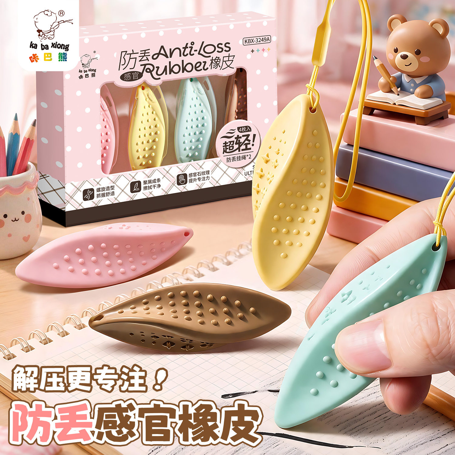 防丢感官石橡皮擦三角菱形防滑图片