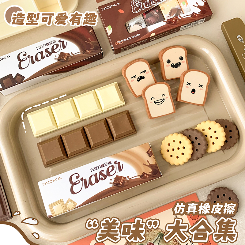 巧克力橡皮擦饼干可爱吐司面包趣味创意卡通搞怪食物仿真造型擦少屑小学生文具用品幼儿园儿童节日奖励小礼物