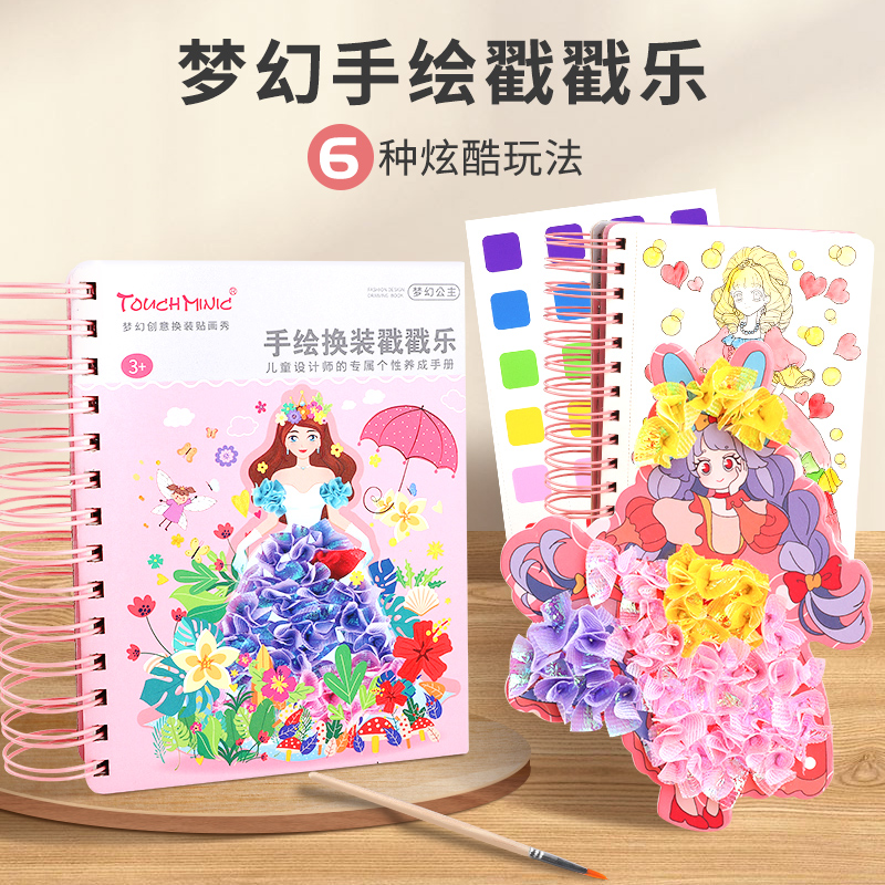 梦幻手绘公主戳戳乐豪华换装贴纸书本儿童3D立体礼物搓搓乐贴贴画手帐咕卡手账素材女孩儿童手帐手工diy玩具