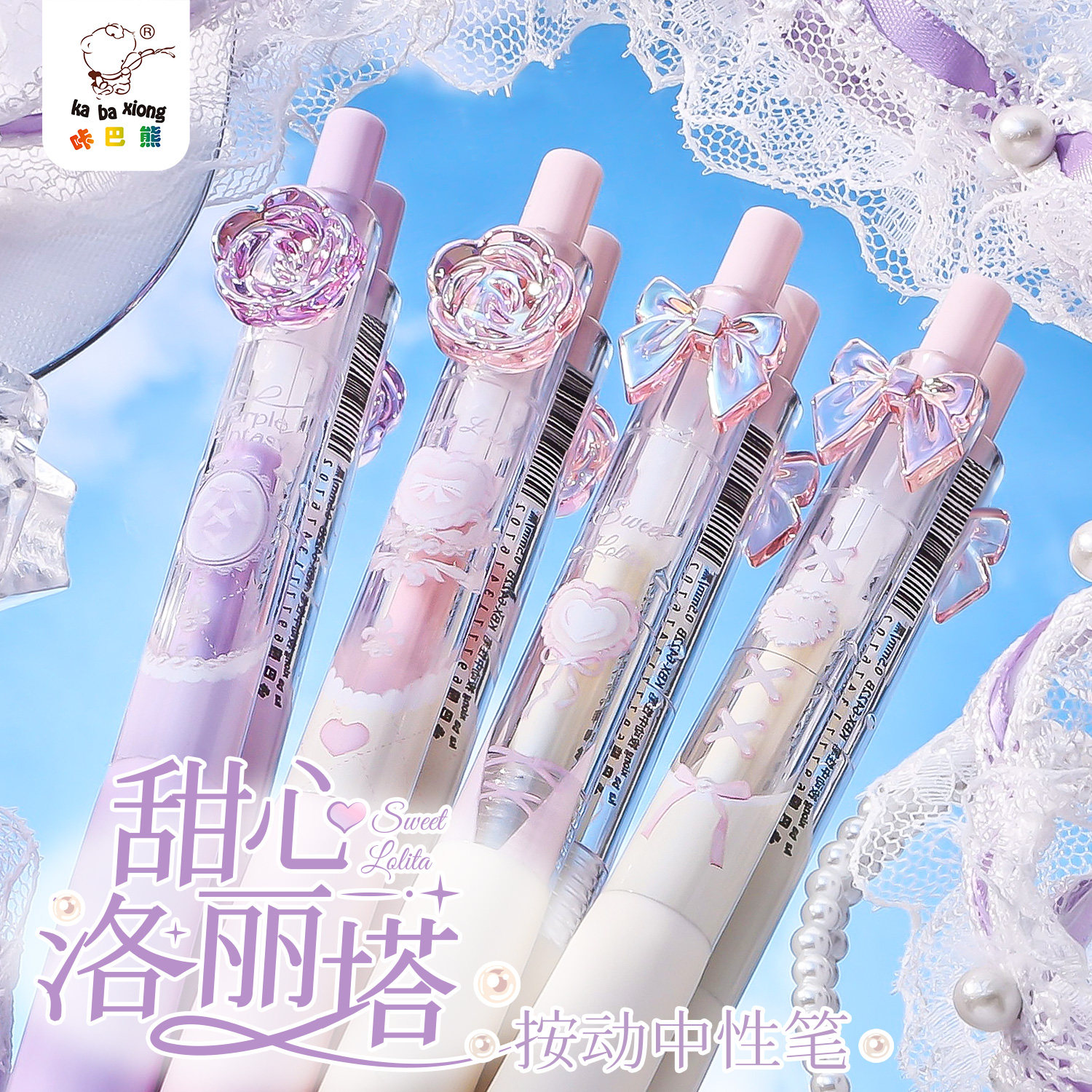 甜心洛丽塔按动中性笔速干CS黑笔图片
