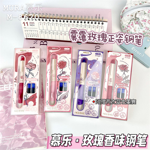 慕乐玫瑰香味可擦钢笔随心擦