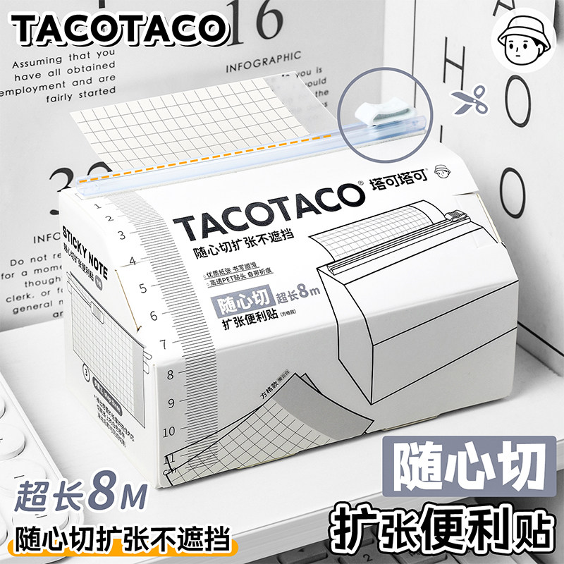 TacoTaco随心切抽拉便利贴便签纸图片